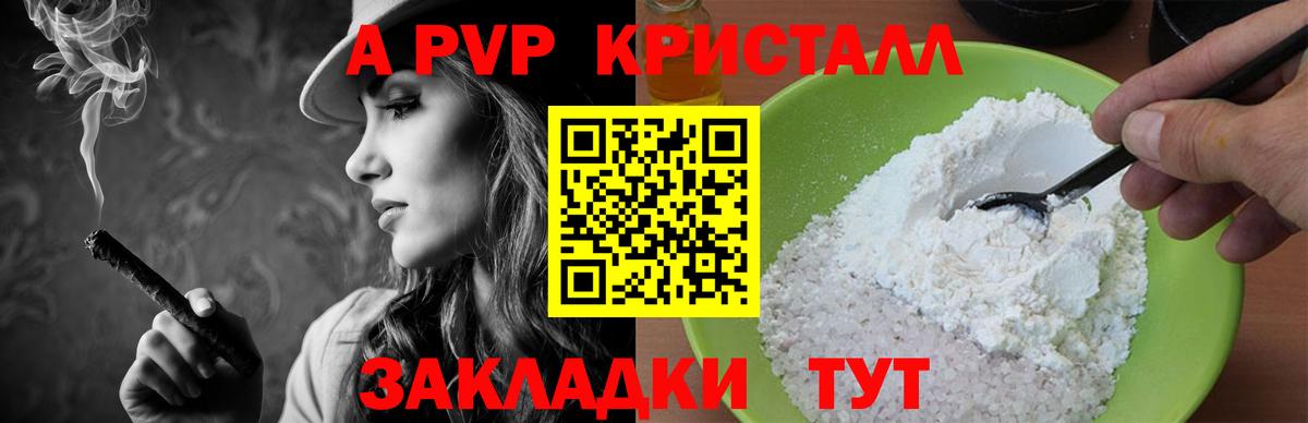 A-PVP мука Щёлково