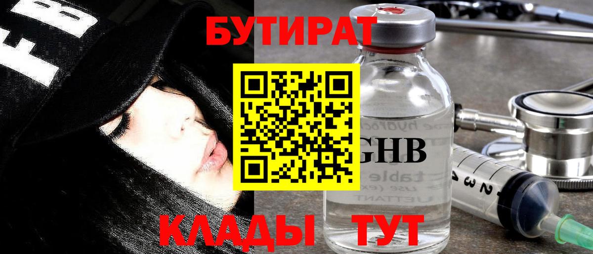 БУТИРАТ бутандиол Щёлково