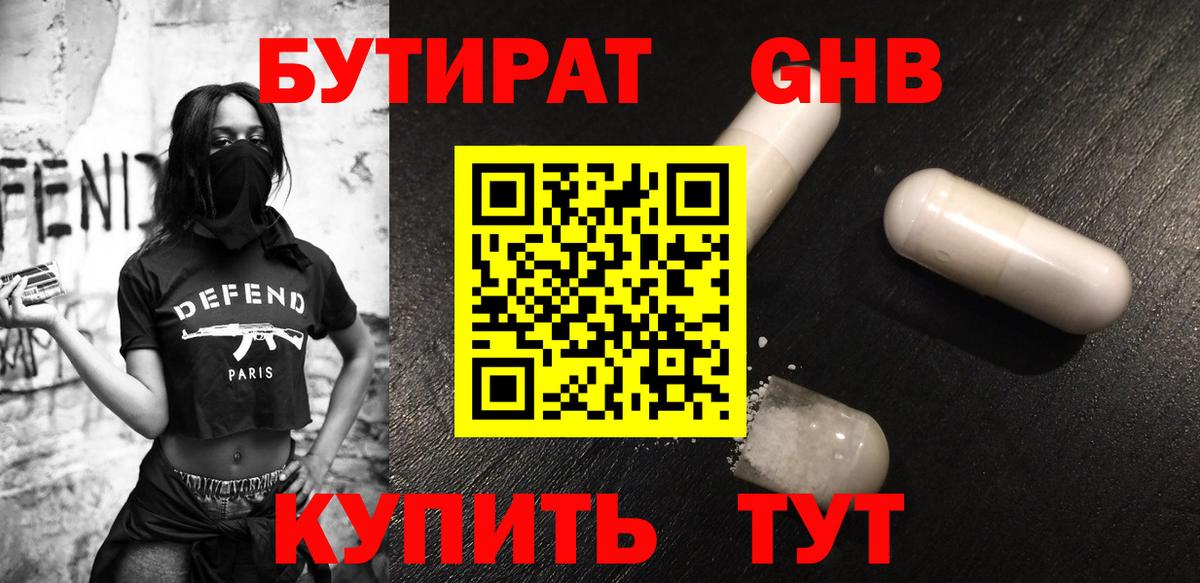 Щёлково  БУТИРАТ бутандиол  Вход с VPN 