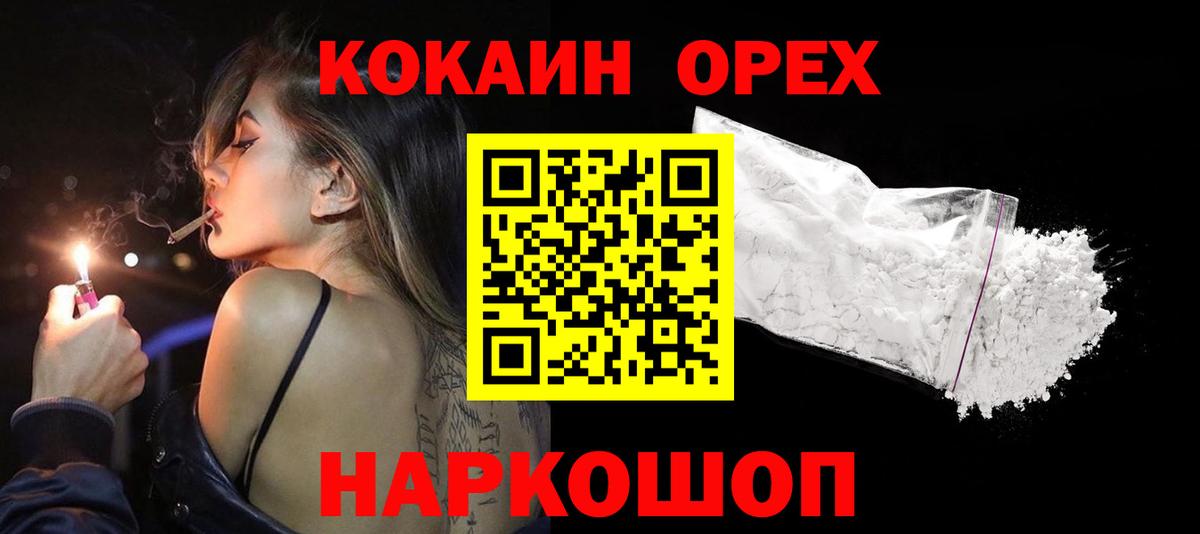Щёлково  Кокаин VHQ  Вход с VPN  Cocaine Columbia 