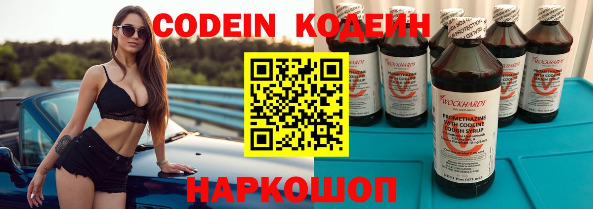 Codein Purple Drank  Кодеиновый сироп Lean напиток Lean (лин)  Вход с VPN  Щёлково 