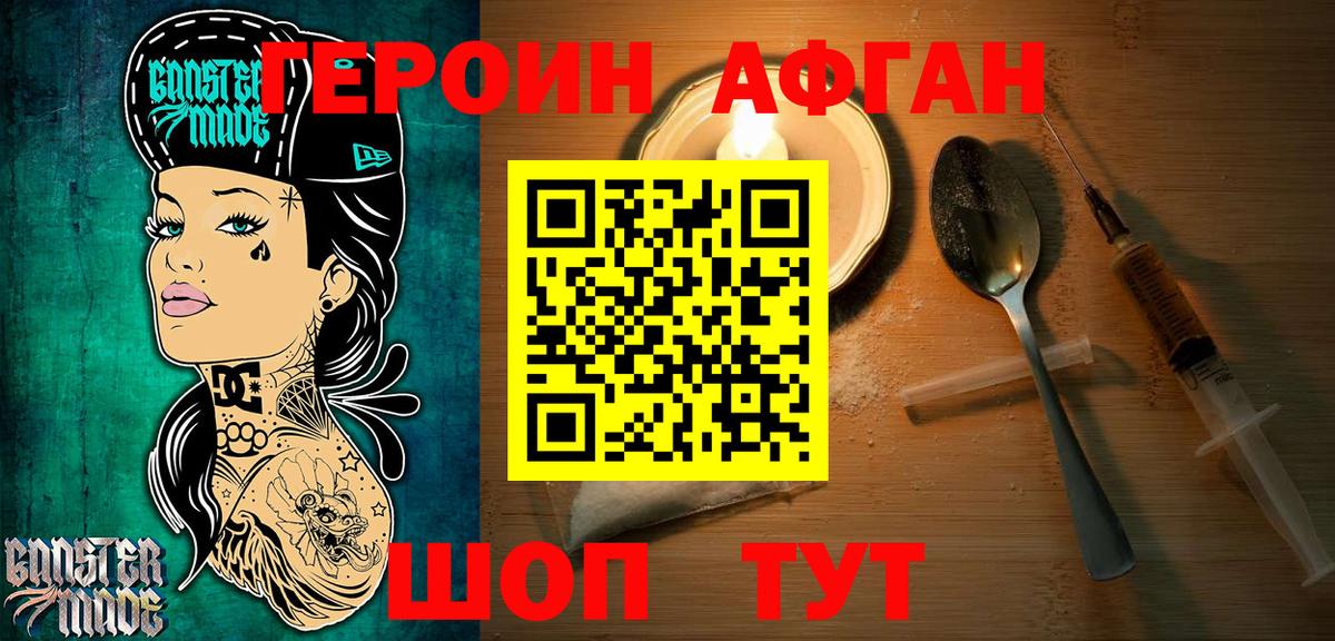 Героин  Вход с VPN  Щёлково  Героин гречка 