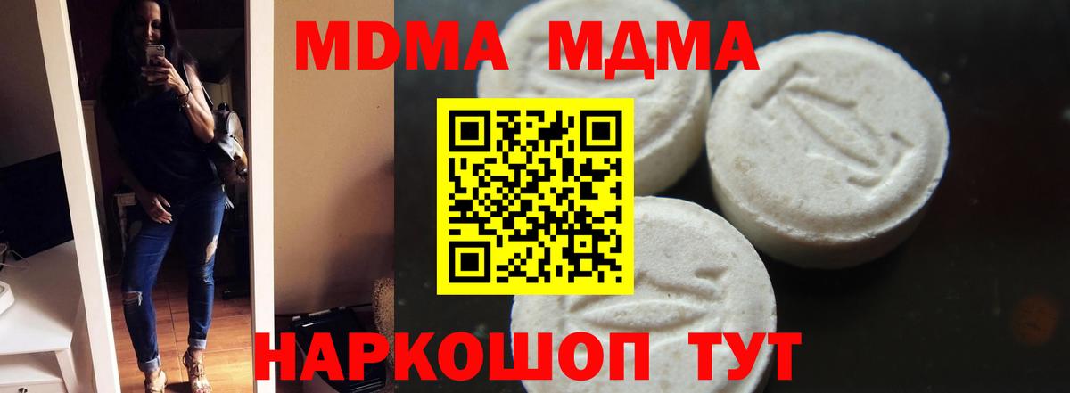 МДМА  MDMA кристаллы  Вход с VPN  Щёлково  МДМА кристаллы 