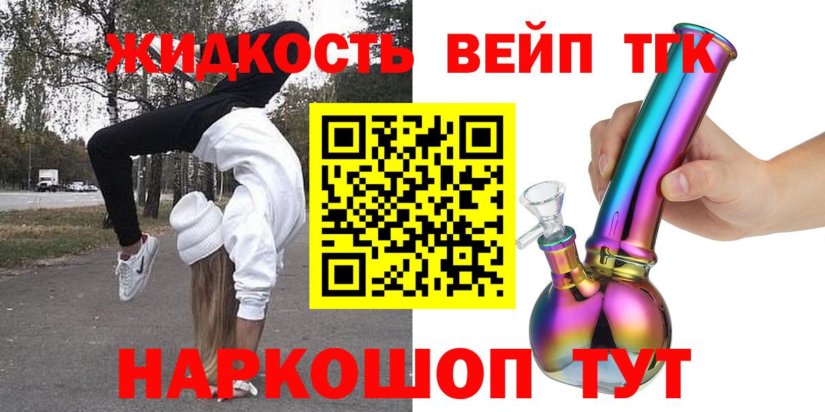 Щёлково  ТГК THC oil  Вход с VPN 